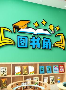 【班级文化墙贴】教室布置黑板报