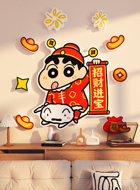 【卡通墙贴画】新年客厅玄关装饰