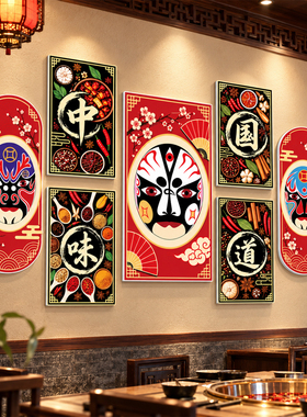 【京剧脸谱墙贴】火锅餐饮店装饰