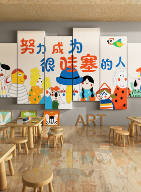 美术画画室墙贴幼儿园装饰布置3d