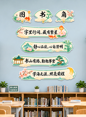 【班级公约文化墙贴】教室主题墙
