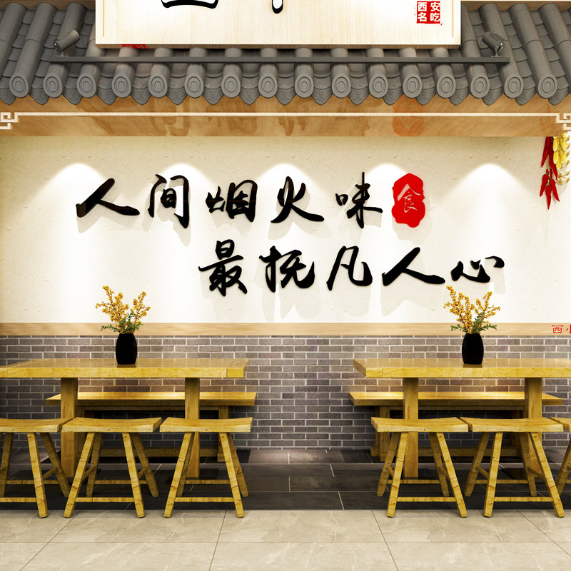 创意中式餐厅墙面背景立体墙贴壁纸麻辣烫火锅小吃饭店铺改造装饰,淘宝优惠券,粉丝福利购,淘宝优惠卷