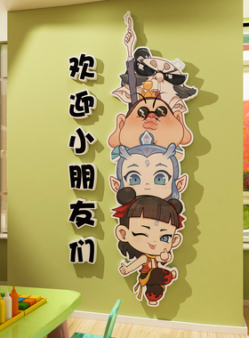 哪吒咤2魔童闹海儿童幼儿园装饰