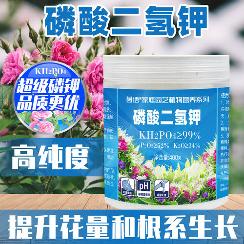 高品质纯度正品磷酸二氢钾花肥料水溶肥叶面肥磷肥氮肥通用磷钾肥 - 图3