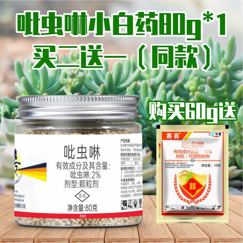 科丽盈2%吡虫啉蚜虫花卉药剂 - 图2