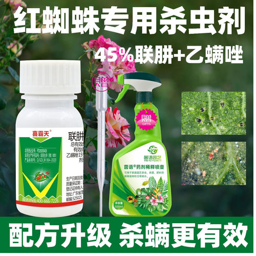 喜霸天45%联肼·乙螨唑红蜘蛛杀螨剂 - 图0