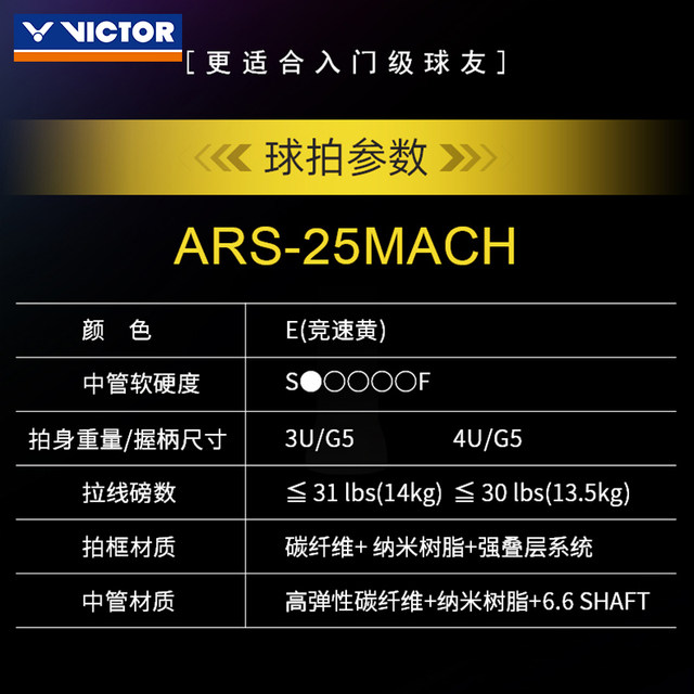 Victor victor victory badminton racket genuine speed 25 mach victor full carbon ARS-25MACH