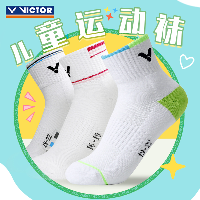 正品victor威克多胜利羽毛球袜儿童袜毛巾底运动袜SK020/021/022