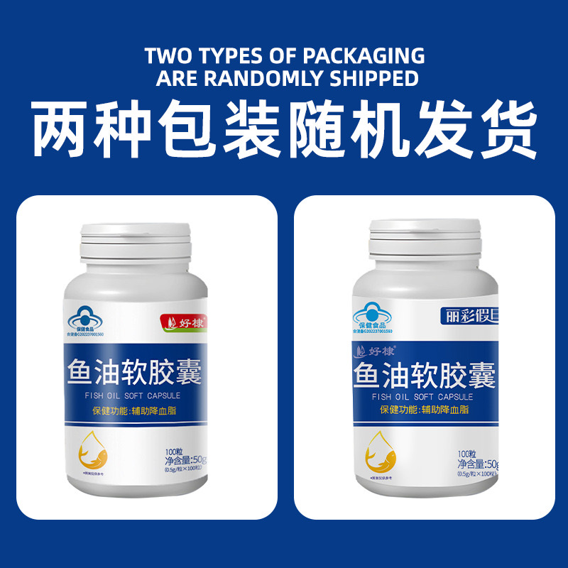 辅助降血脂】好棣鱼油软胶囊100粒/瓶 适宜血脂偏高者