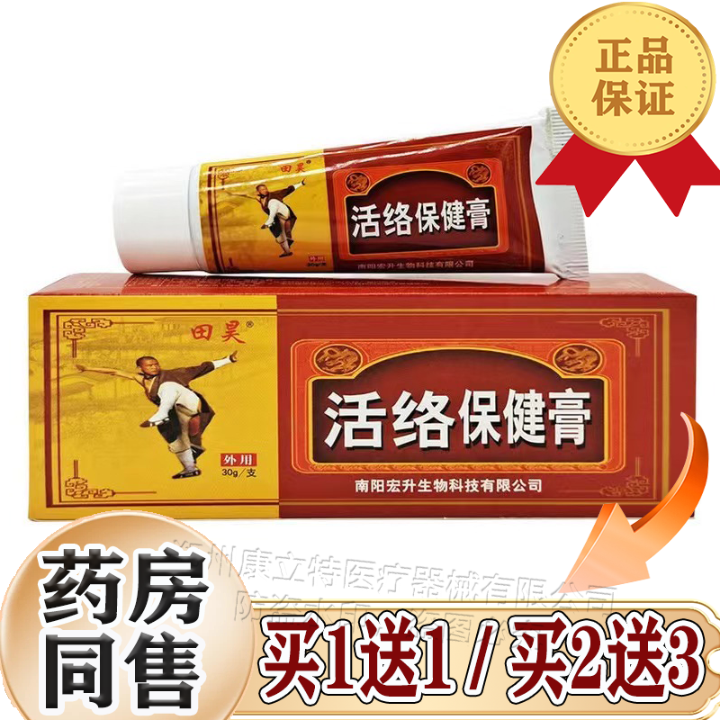 田昊活络保健膏30g/盒【天猫正品】原少林活络膏颈肩腰腿关节膝盖