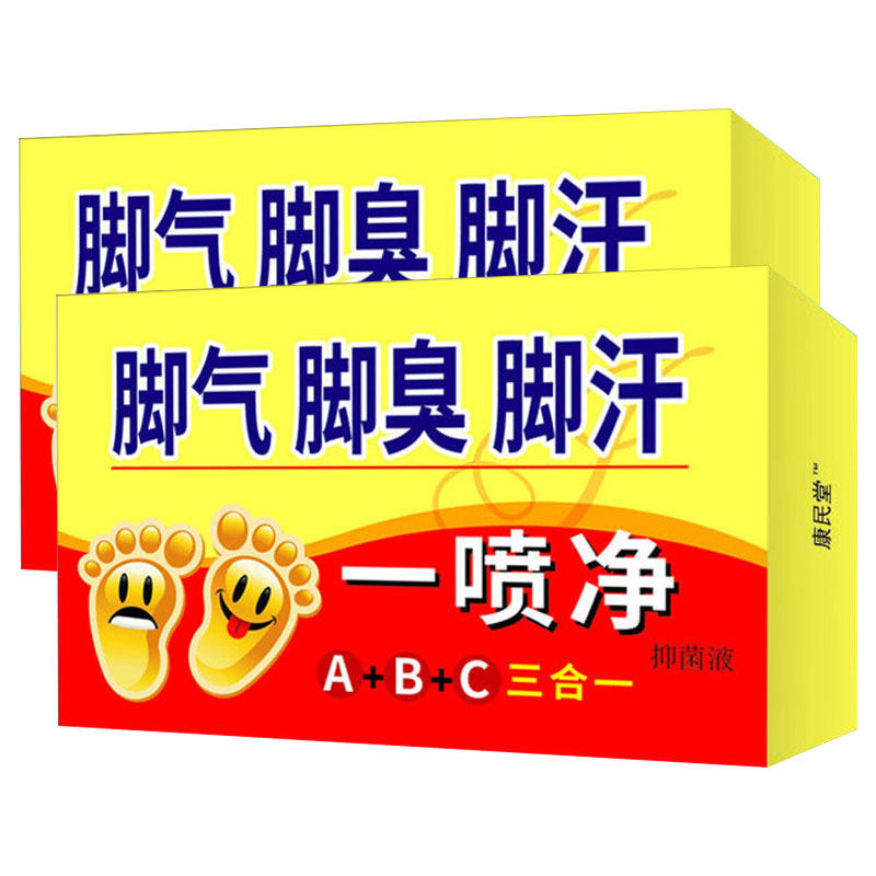 买2送1 3送2康民堂脚气一喷净喷剂 康立特医疗器械皮肤消毒护理（消）