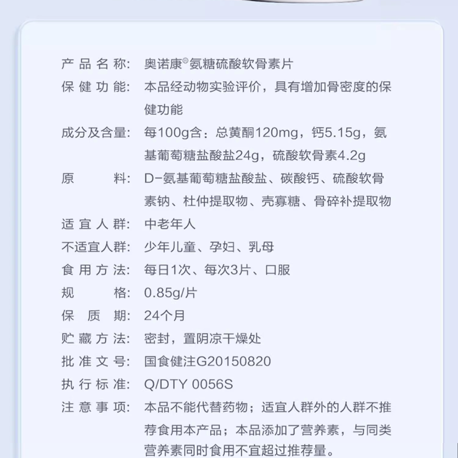 柏客健氨糖软骨素钙片【买2送1/3送2】白云山关节安糖 原澳新康