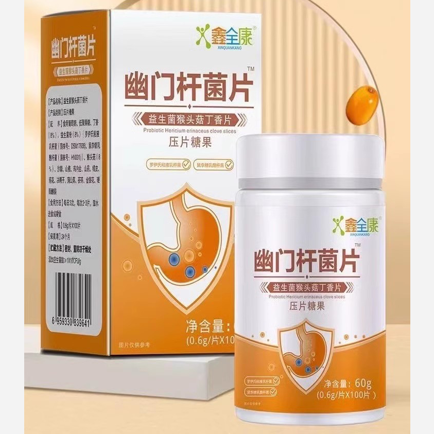 鑫全康益生菌猴头菇丁香片【买2送1/3送2】原幽悠门杆菌片™ 正品