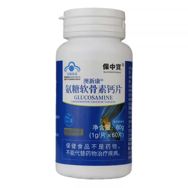 澳新康氨糖软骨素钙片60片【买2送1】有助于改善骨密度 保中宝牌