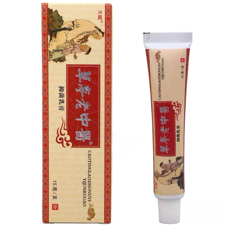 买1送1/2送3天赋草亭老中医抑菌乳膏【正品】皮肤外用老中醫软膏 - 图2