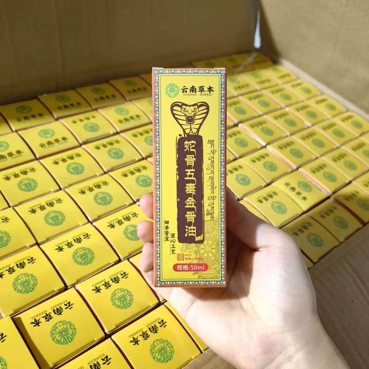 蛇骨五毒金骨油50ml/瓶【正品】颈肩腰腿关节膝盖肩周滚珠涂抹,淘宝优惠券,粉丝福利购,淘宝优惠卷