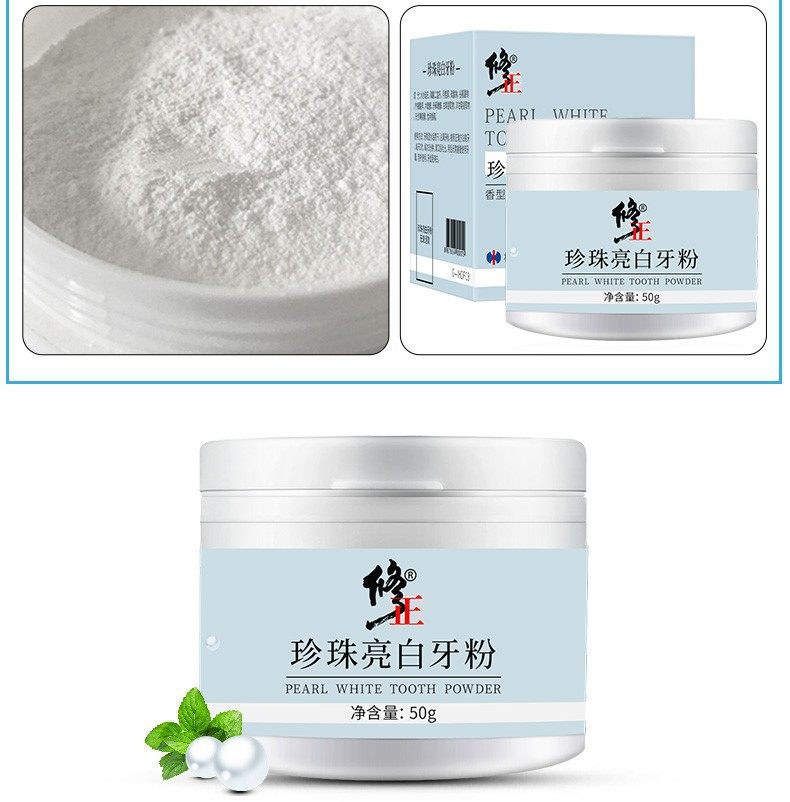 珍珠亮白修正50g买2送1洗牙粉 康立特医疗器械皮肤消毒护理（消）