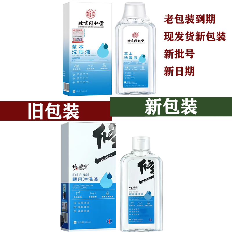 修正感喻眼用冲260ml眼部护理洗液 康立特医疗器械皮肤消毒护理（消）