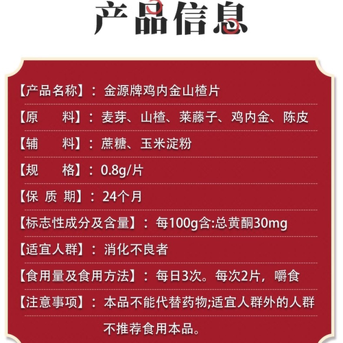 促进消化】胖享乐康60片/瓶天猫正品金源牌鸡内金山楂片成人-图1