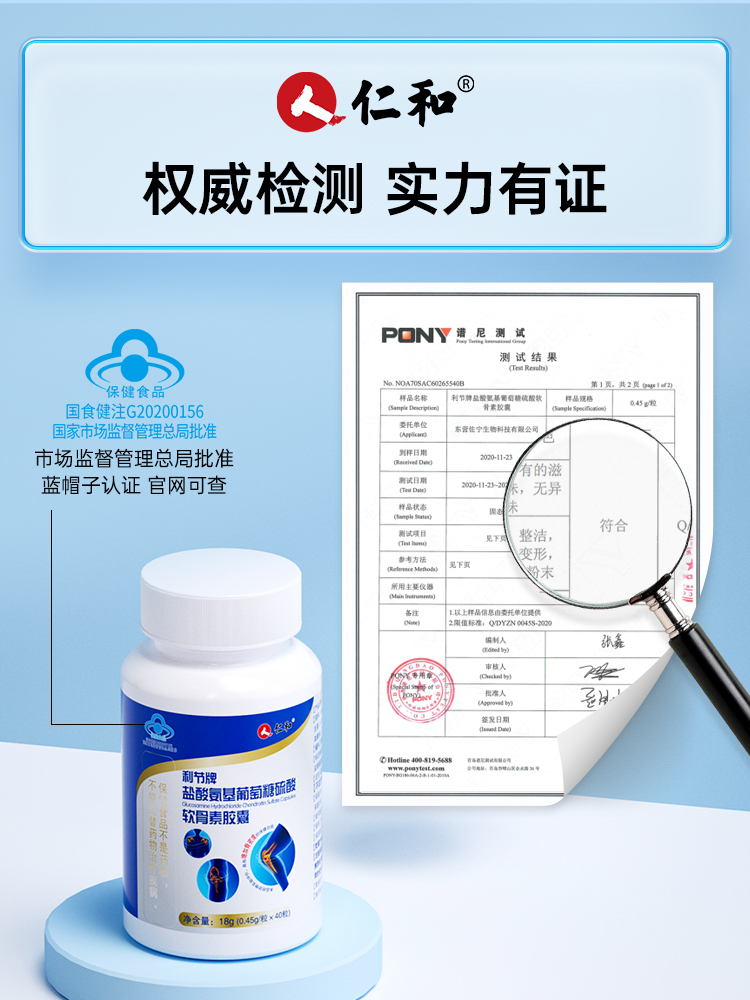 2送1仁和利节牌盐酸氨基40粒氨糖 康立特医疗器械氨糖软骨素/骨胶原