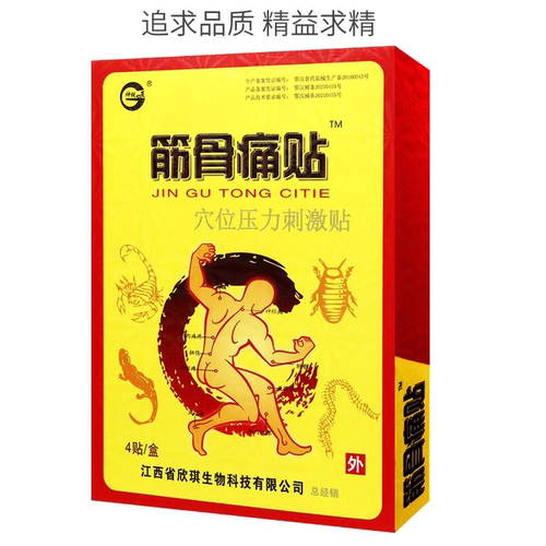 买2盒送2盒神锐筋骨痛磁贴消t痛贴肩颈腰腿关节 正品 - 图3