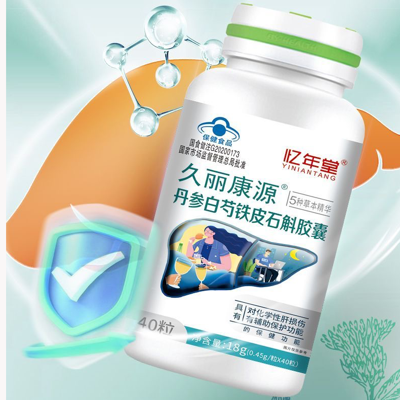 久丽康源丹参白芍铁皮石斛胶囊40粒【天猫正品】草本精华 忆年堂