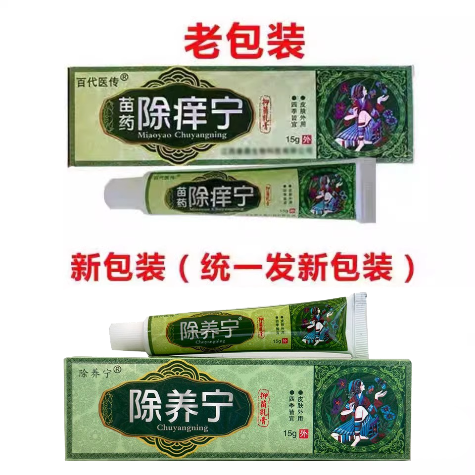 【天猫正品】百代医传除养痒宁藓王1号脚jio气王喷剂乳膏30ml - 图0