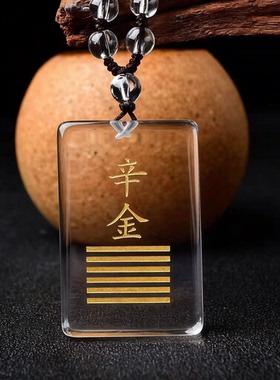 天然白水晶庚金辛金能量牌五行补金缺金吊坠无事牌乾为天卦刻字