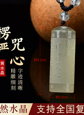 天然黄水晶吊坠情侣大随求楞严咒般若心经准提药师咒挂件印章定制