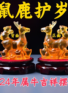 属兔犬鹿保岁琉璃吉祥物摆件