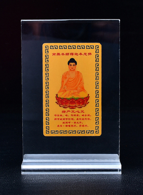 释迦牟尼佛护身符卡随身平安