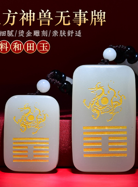 五行卦属金饰品玛瑙无事牌