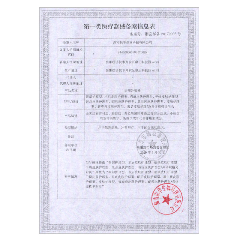 医用冷敷贴补水保湿械字号晒后面膜 长圣医疗器械伤口敷料