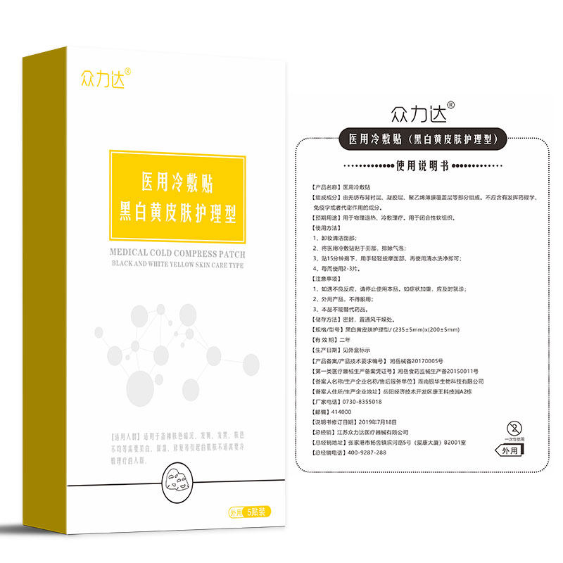 医用冷敷贴补水保湿械字号晒后面膜 长圣医疗器械伤口敷料
