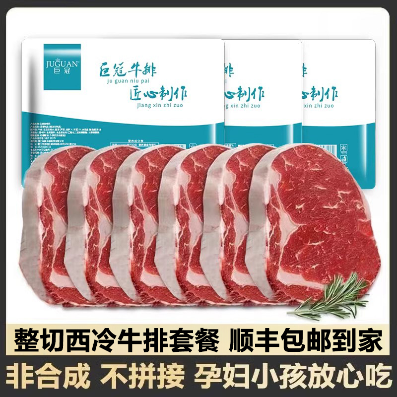 原肉整切西冷牛排菲力儿童牛扒家庭套餐新鲜厚切非原切官方旗舰店 - 图3