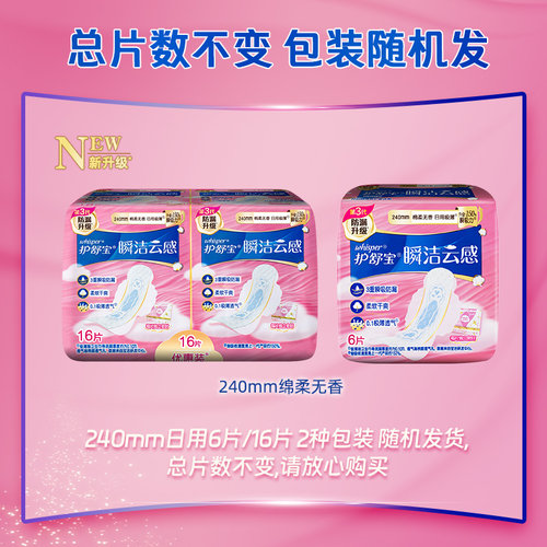 护舒宝卫生巾日用夜用组合装女姨妈巾女神正品纯棉云感棉90片超薄 - 图1