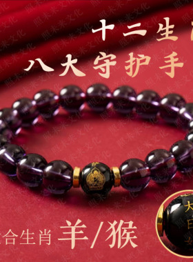 九紫离火八大守护手串