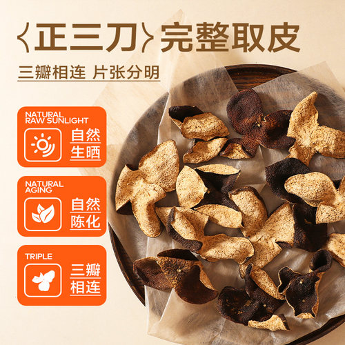 宜样新会天马陈皮5年10年30年/大红送礼泡茶广东特产 - 图1