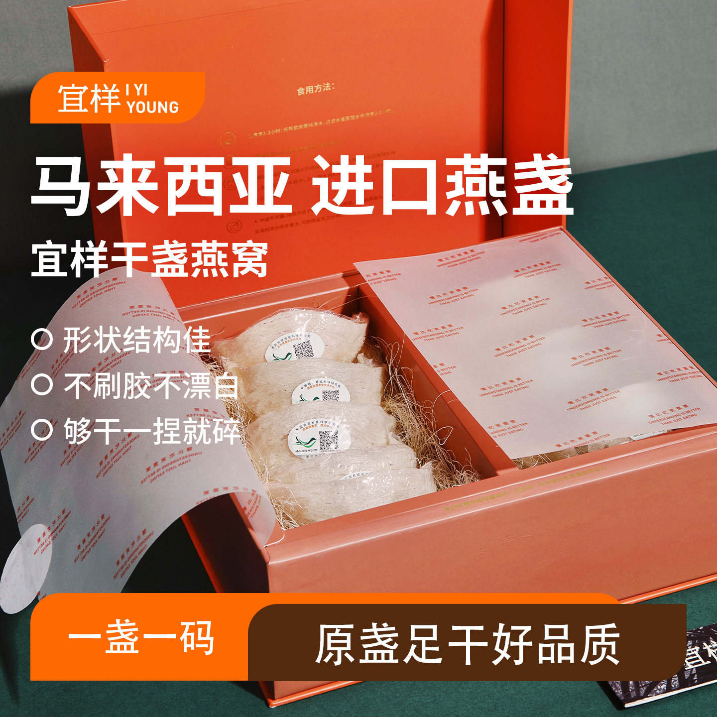 殷宜送礼盒装宜样燕盏燕窝干盏原盏燕窝干货马来西亚进口燕窝孕妇