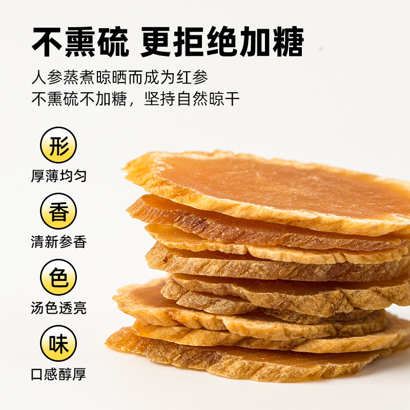 宜样有机无添加糖正品东北3g红参片 宜样人参/园参及其制品