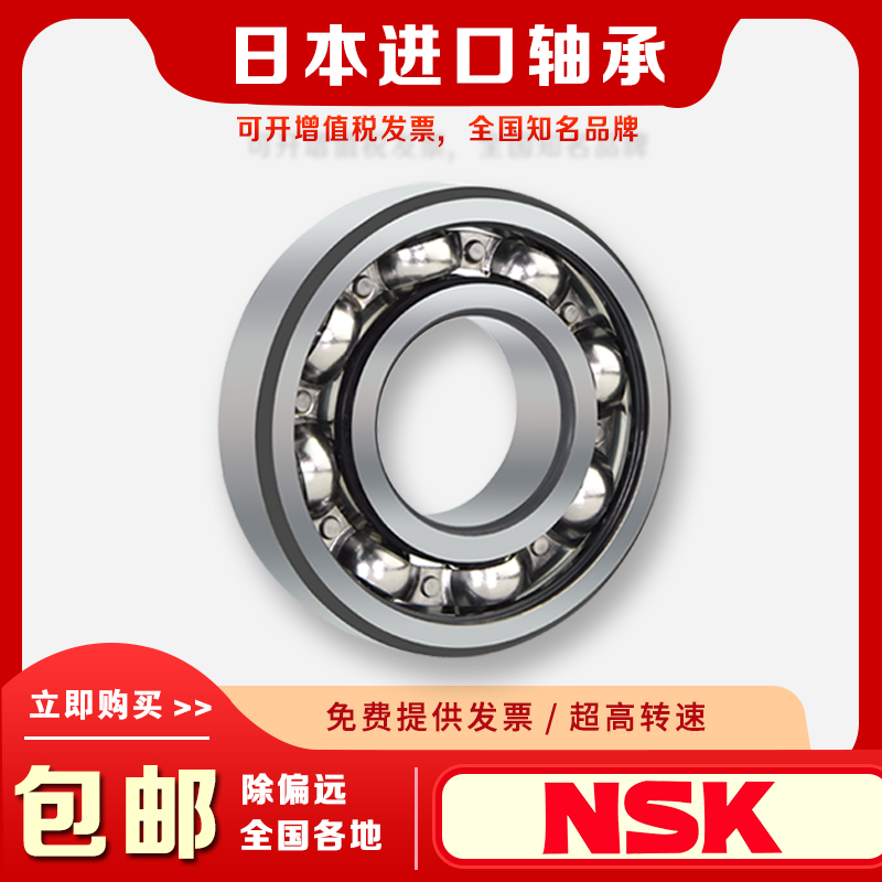 进口NSK深沟球高速轴承6207内径35mm外径72mm 宽 厚度17mm ZZ DDU - 图2