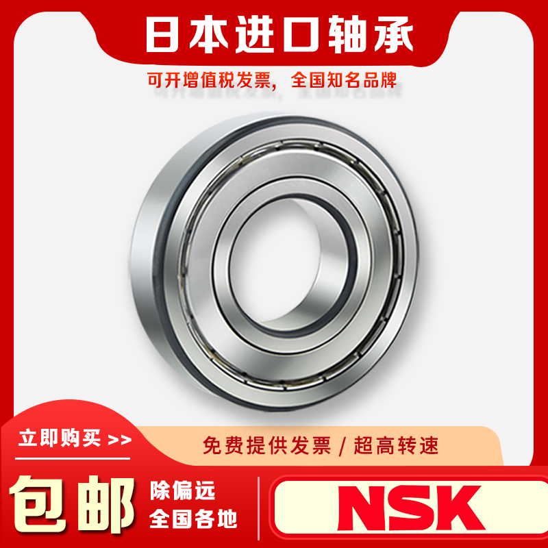 进口NSK深沟球高速轴承6207内径35mm外径72mm 宽 厚度17mm ZZ DDU - 图1