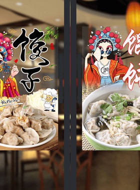 橱窗水饺店玻璃门贴画防水防晒