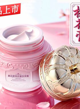 桃花膏美白提亮抗皱面霜多效霜淡斑紧致淡纹保湿素颜霜贵妇膏
