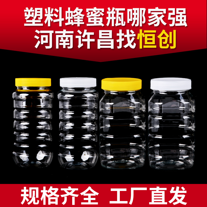 蜂蜜瓶塑料瓶透明食品密封罐2斤1斤带盖专用加厚一斤装蜂蜜的瓶子-图1