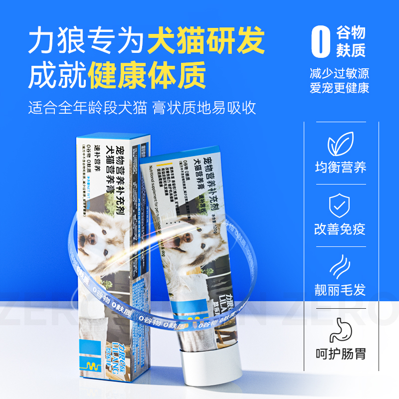 力狼化毛膏猫咪专用营养膏猫狗通用120g - 图0