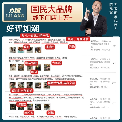 [11] Liwang Толстая свежая сокровища щенки сокровища влажная пища 100G12 упаковки 4 коробок с мясо