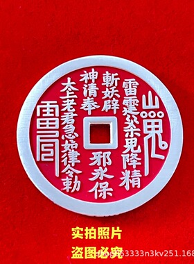 山鬼花钱吊坠朱砂古银色加厚山花八卦铜钱汽车挂件吊坠外纯银过检