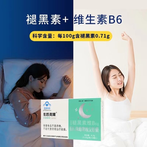 左匹克隆片晚安褪黑素胶囊助眠多梦易醒睡眠质量差非左佑匹右佐匹-图1