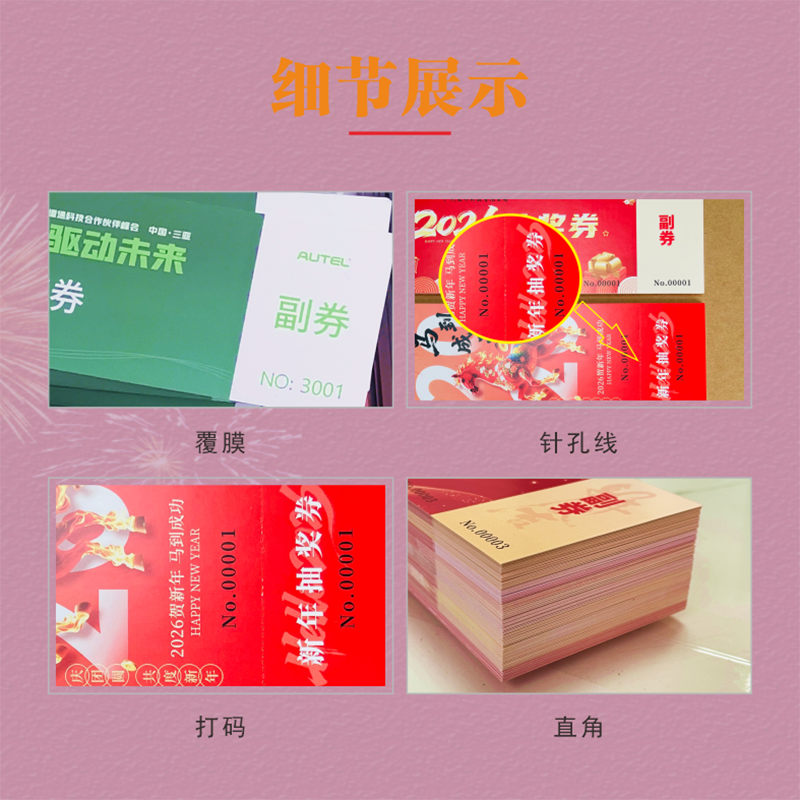 2026马年抽奖券正副券设计印刷,淘宝优惠券,粉丝福利购,淘宝优惠卷